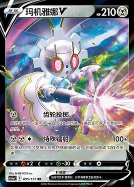 CS6a #095 Magearna V RR - buy in Singapore | Cardian