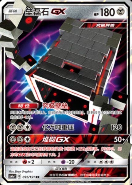 CSM1a #095 Stakataka GX RR - buy in Singapore | Cardian