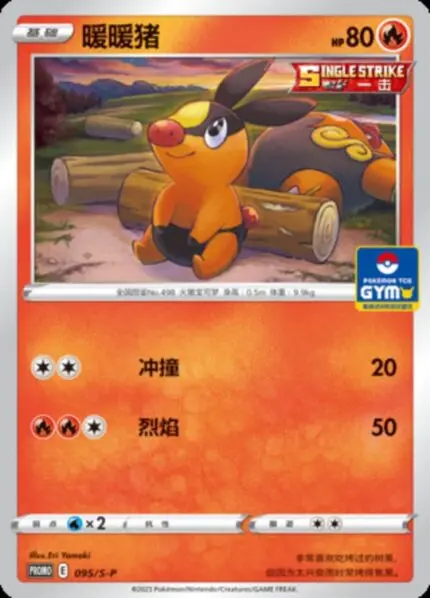 S-P #095 Tepig PR - buy in Singapore | Cardian