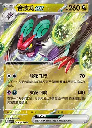 095 CSV4 #095 Noivern ex RR - buy in Singapore | Cardian