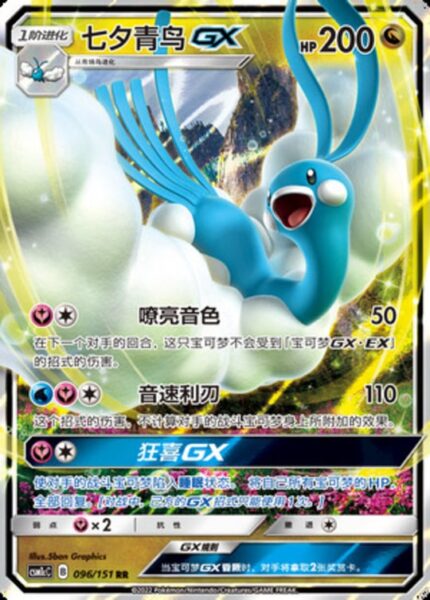 CSM1c #096 Altaria GX RR - buy in Singapore | Cardian