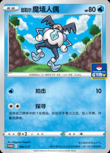 S-P #096 Galarian Mr. Mime PR - buy in Singapore | Cardian