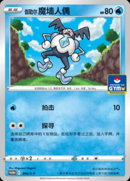 S-P #096 Galarian Mr. Mime PR - buy in Singapore | Cardian