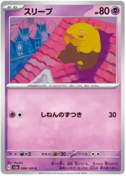 SV2a #096 Drowzee MB - buy in Singapore | Cardian