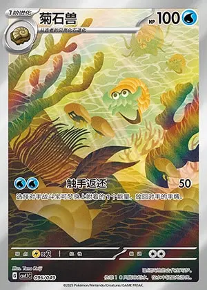 096-47.jpg CSVL1 #096 Omanyte AR - buy in Singapore | Cardian