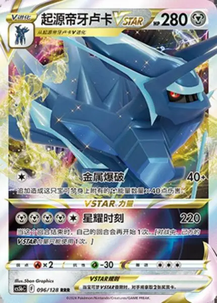CS5b #096 Origin Forme Dialga - VSTAR RRR - buy in Singapore | Cardian