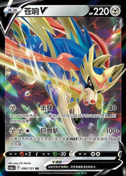 CS6a #096 Zacian V RR - buy in Singapore | Cardian