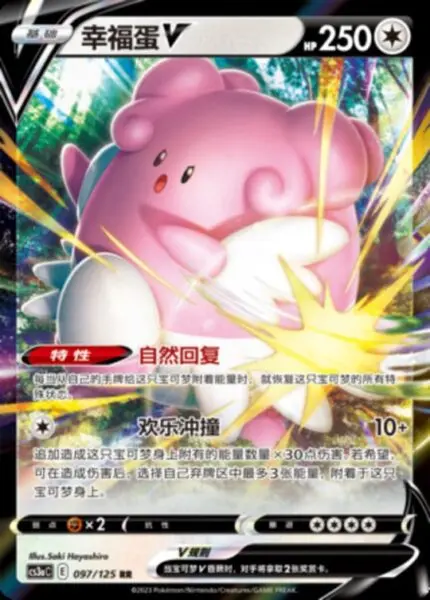 CS3a #097 Blissey V RR - buy in Singapore | Cardian