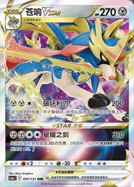 CS6a #097 Zacian VSTAR RRR - buy in Singapore | Cardian