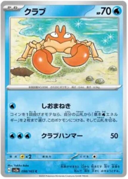 SV2a #098 Krabby MB - buy in Singapore | Cardian