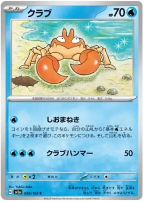 SV2a #098 Krabby MB - buy in Singapore | Cardian