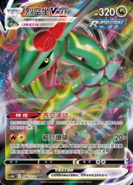 CS4b #098 Rayquaza VMAX RRR - buy in Singapore | Cardian