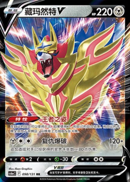 CS6a #098 Zamazenta V RR - buy in Singapore | Cardian