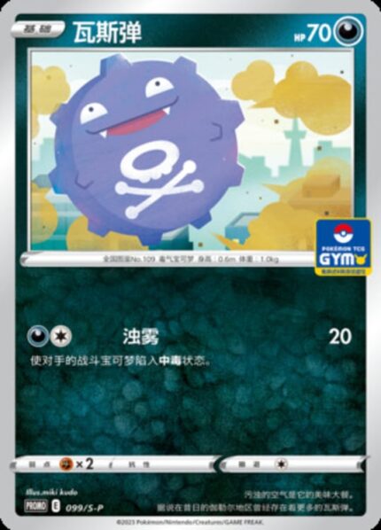 S-P #099 Koffing PR - buy in Singapore | Cardian
