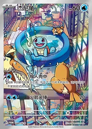 099 SV-P #099 Squirtle PR - buy in Singapore | Cardian