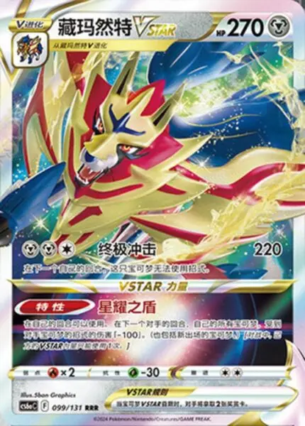 CS6a #099 Zamazenta VSTAR RRR - buy in Singapore | Cardian