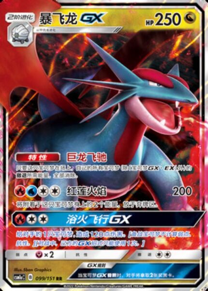 CSM1a #099 Salamence GX RR - buy in Singapore | Cardian