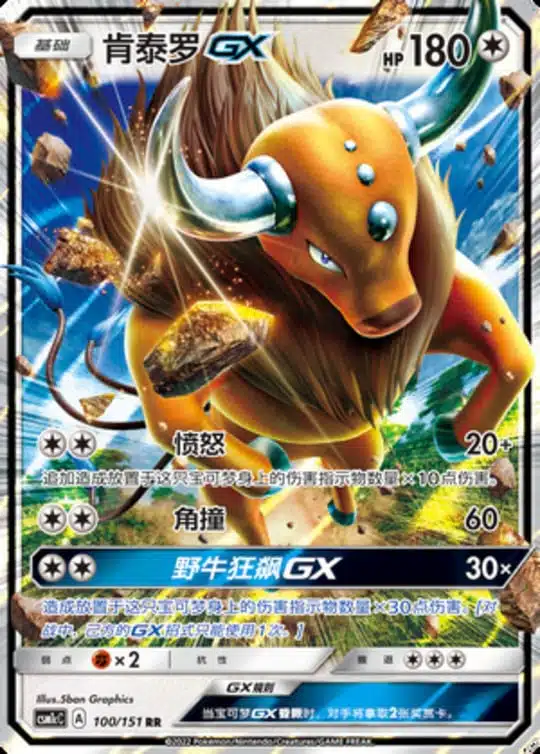 CSM1c #100 Tauros GX RR - buy in Singapore | Cardian