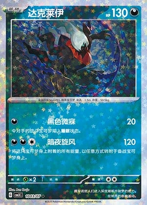 1003-2.jpg CBB3 #1003 Darkrai NR - buy in Singapore | Cardian