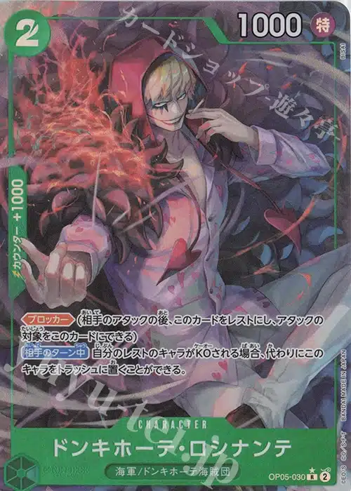 10049.jpg PRB02 #OP05-030 Donquixote Rosinante P-R - buy in Singapore | Cardian
