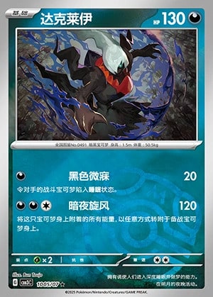 1005-1.jpg CBB3 #1005 Darkrai NR - buy in Singapore | Cardian