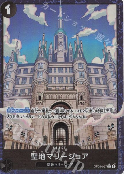10054.jpg PRB02 #OP05-097 Holy Land Mary Geoise P-C - buy in Singapore | Cardian