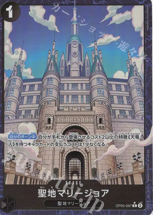 10054.jpg PRB02 #OP05-097 Holy Land Mary Geoise P-C - buy in Singapore | Cardian