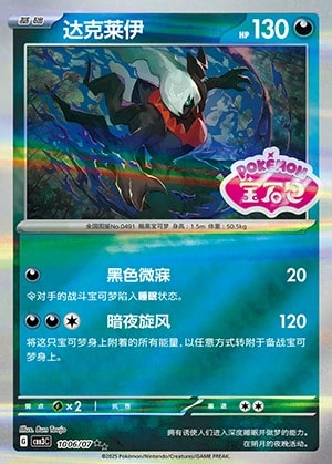 1006.jpg CBB3 #1006 Darkrai SS - buy in Singapore | Cardian