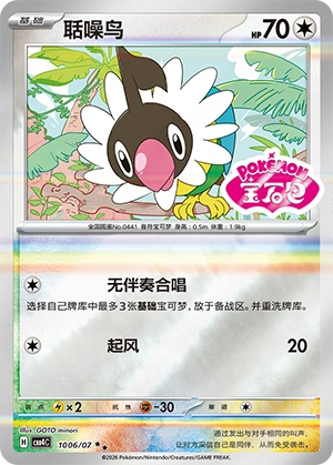 CBB4 #1006 Chatot SS - buy in Singapore | Cardian