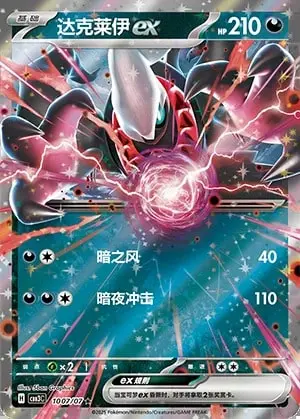 1007.jpg CBB3 #1007 Darkrai ex EX - buy in Singapore | Cardian