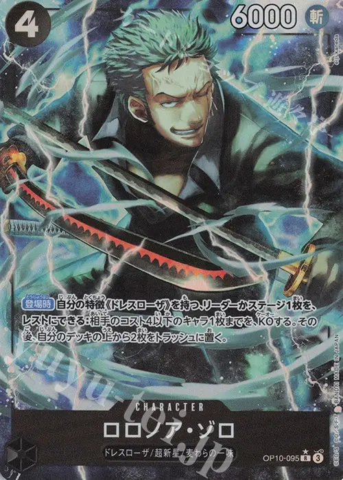 PRB02 #OP10-095 Roronoa Zoro P-R - buy in Singapore | Cardian