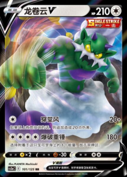CS3a #101 Tornadus V RR - buy in Singapore | Cardian