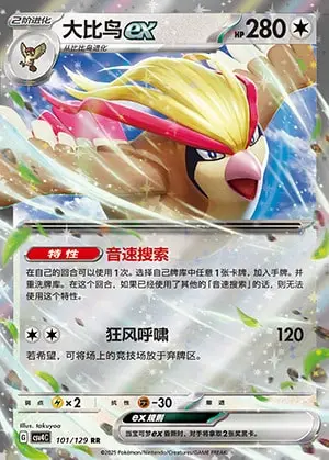 101-44.jpg CSV4 #101 Pidgeot ex RR - buy in Singapore | Cardian
