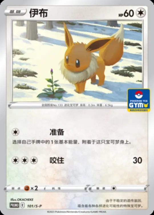 S-P #101 Eevee PR - buy in Singapore | Cardian