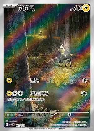 CSVL2 #102 Zebstrika AR - buy in Singapore | Cardian