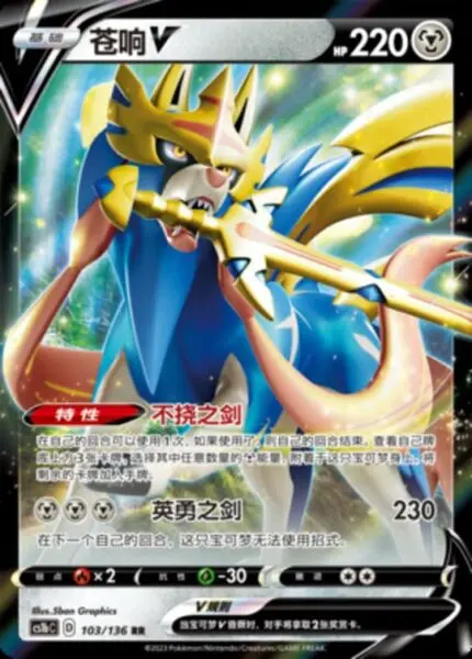 CS1b #103 Zacian V RR - buy in Singapore | Cardian