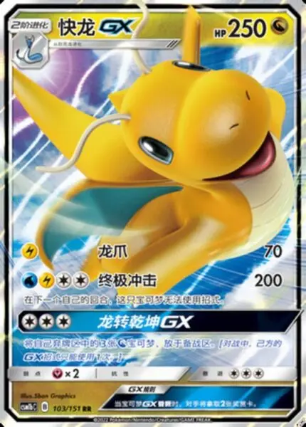 CSM1b #103 Dragonite GX RR - buy in Singapore | Cardian