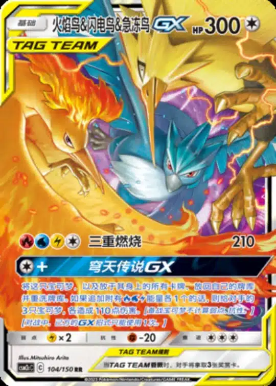 CSM2c #104 Moltres & Zapdos & Articuno GX RR - buy in Singapore | Cardian