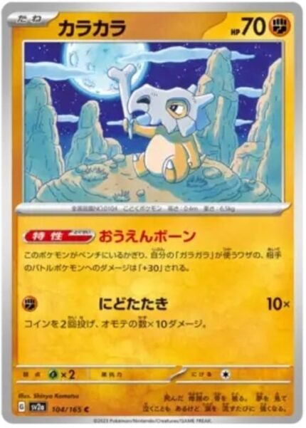 SV2a #104 Cubone MB - buy in Singapore | Cardian