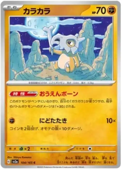 SV2a #104 Cubone MB - buy in Singapore | Cardian