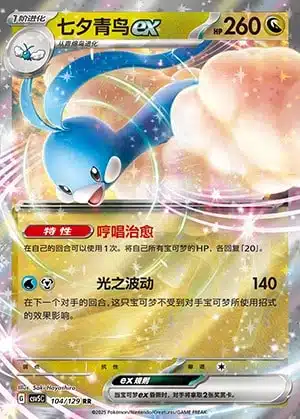 CSV5 #104 Altaria ex RR - buy in Singapore | Cardian