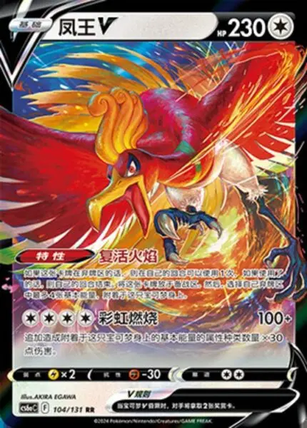 CS6a #104 Ho-Oh V RR - buy in Singapore | Cardian
