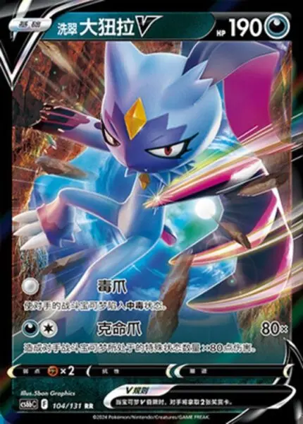 CS6b #104 Hisuian Sneasel V RR - buy in Singapore | Cardian