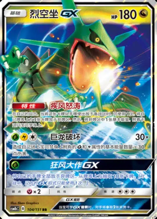 CSM1b #104 Rayquaza GX RR - buy in Singapore | Cardian