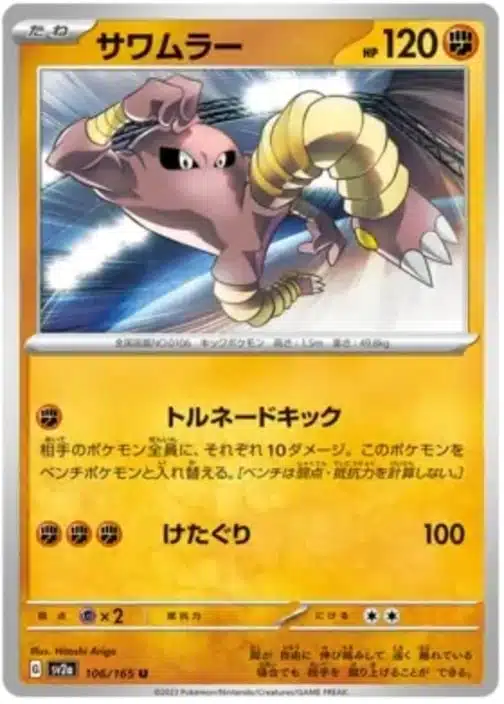 SV2a #106 Hitmonlee MB - buy in Singapore | Cardian