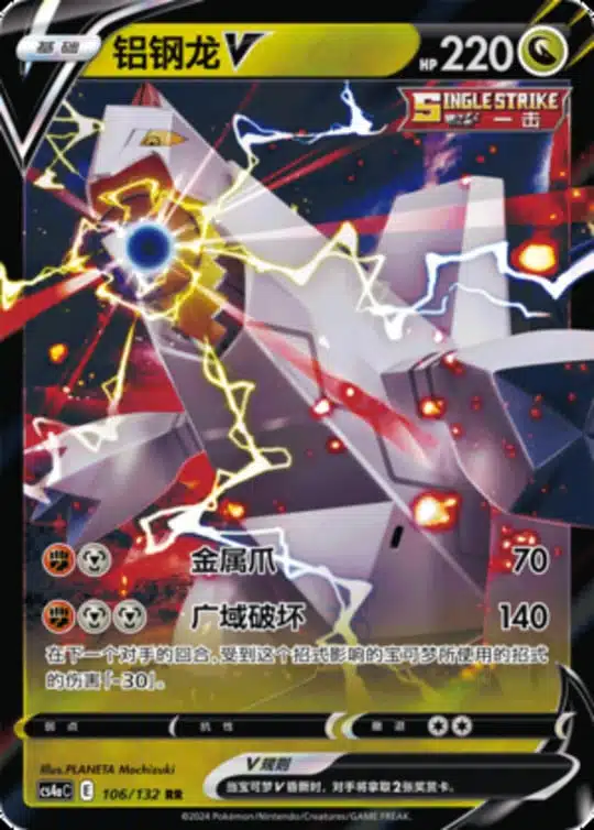 CS4a #106 Duraludon V RR - buy in Singapore | Cardian