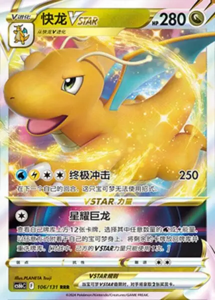 CS6b #106 Dragonite VSTAR RRR - buy in Singapore | Cardian