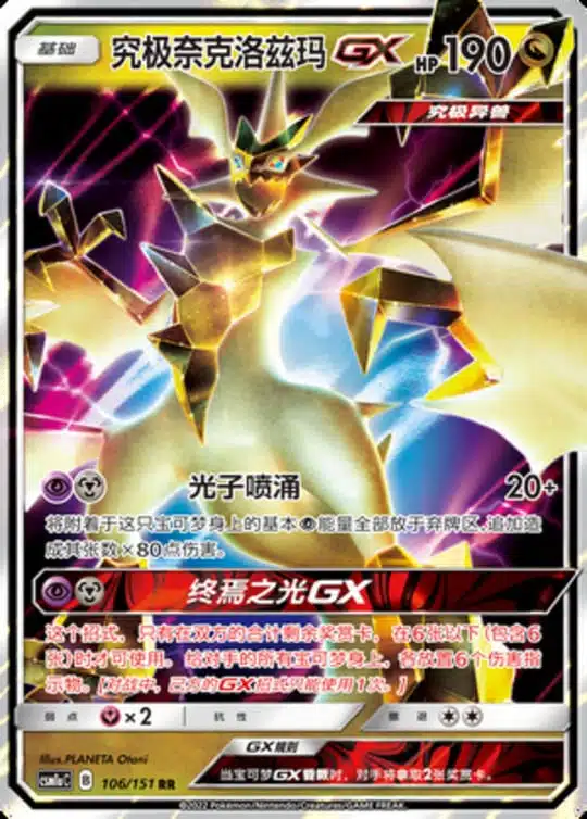 CSM1a #106 Ultra Necrozma GX RR - buy in Singapore | Cardian