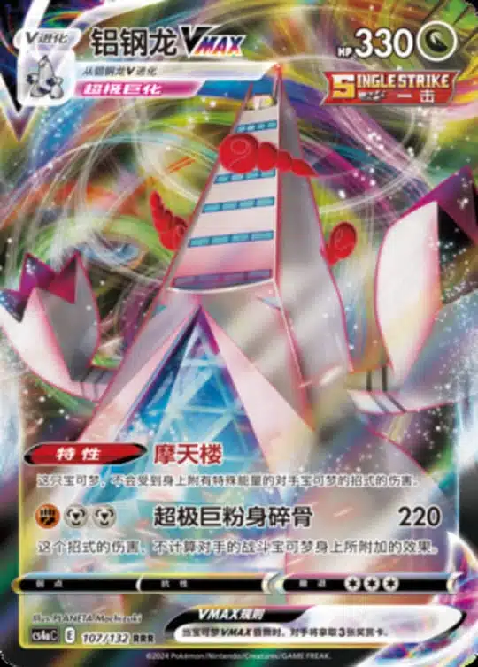 CS4a #107 Duraludon VMAX RRR - buy in Singapore | Cardian