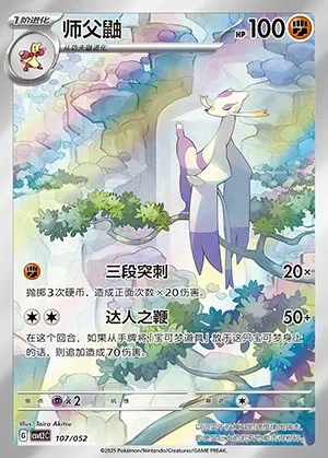 CSVL2 #107 Mienshao AR - buy in Singapore | Cardian